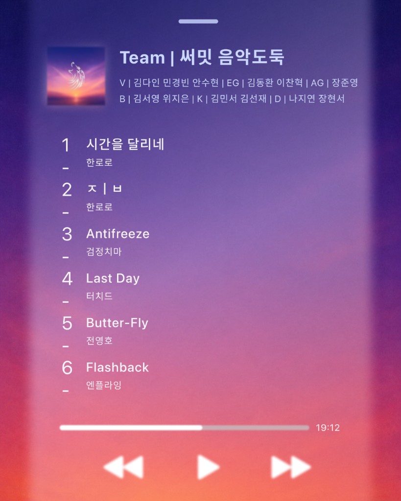 써밋 음악도둑 cover