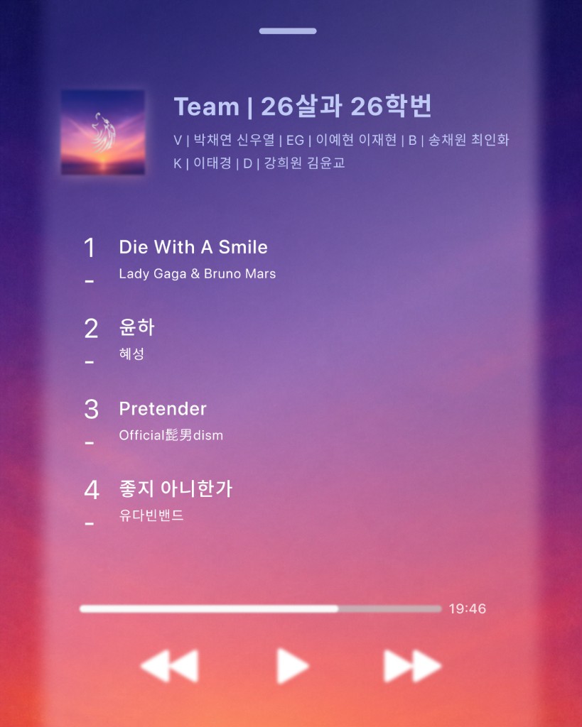 26살과 26학번 cover